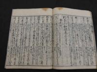 新古今和歌集　刊年不明　木版刷　全2冊