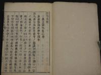 諸宗大意　近世木活字　1冊