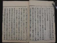 諸宗大意　近世木活字　1冊