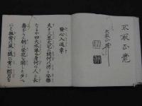 後世の道芝　折帖　1帖
