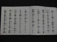 後世の道芝　折帖　1帖