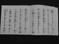 後世の道芝　折帖　1帖
