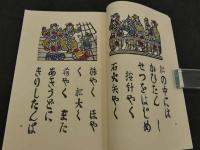 蛮船入津　限定500　毛筆署名入