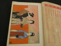 東洋画報　第1巻第1号～6号　合本　1冊