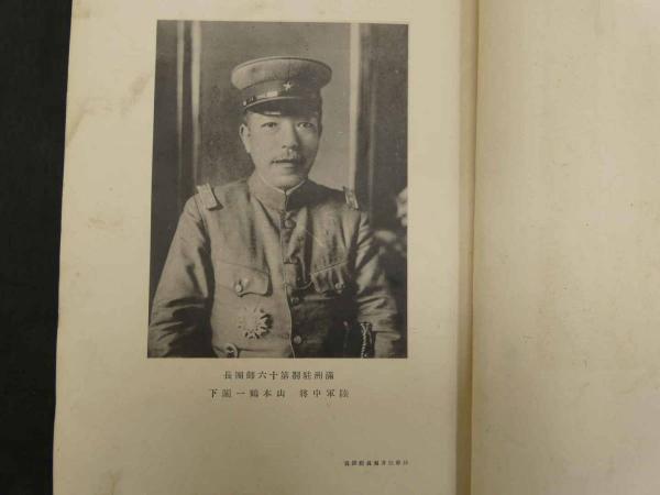 第16師団 満洲駐剳記念写真帖 改訂8版 古写真 満洲 古文書(大西