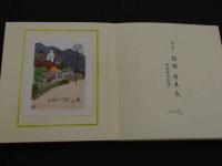 川田喜一郎　孔版蔵書票集弐　限定外35部