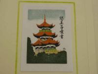 川田喜一郎　孔版蔵書票集弐　限定外35部