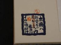 川田喜一郎　孔版蔵書票集壱　限定70部