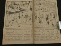 月刊演劇研究雑誌 道頓堀　春花に競ふ新人揃ひ　満州国と新作上演　道頓堀中座　昭和7年4月1日初日