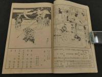 月刊演劇研究雑誌 道頓堀　春花に競ふ新人揃ひ　満州国と新作上演　道頓堀中座　昭和7年4月1日初日