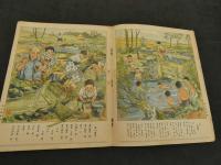 観察絵本　キンダ―ブック　第8集第7編　ムラ