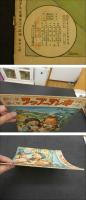 観察絵本　キンダ―ブック　第8集第7編　ムラ