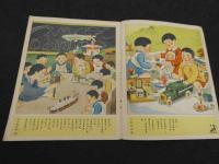 観察絵本　キンダ―ブック　第7集第1編　オモチャ