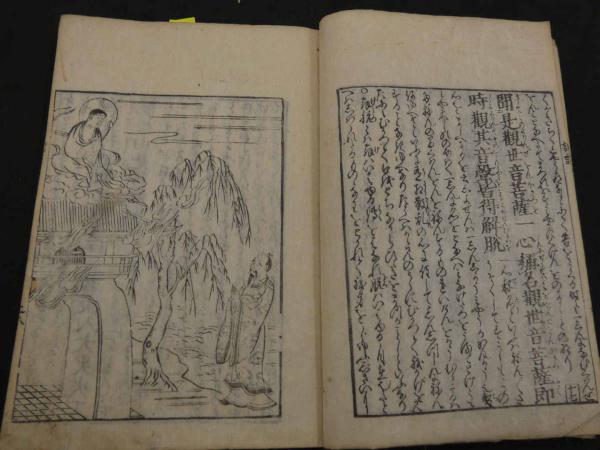 絵入観音経和談抄（観音利益物語） 上中下巻 合本1冊 仏書 和本