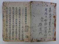 法華玄義釈籤　巻第六　慶長項刊　古活字版　1冊　仏書　和本　古文書