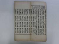 天真如一法性考経　1帖　和本　古文書