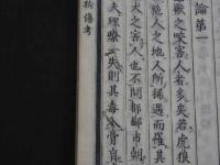 瘈狗傷考