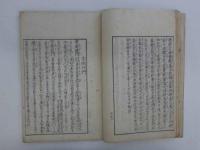 京之水　麟・鳳　全2冊　付図欠　地誌　和本　古文書