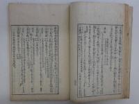 京之水　麟・鳳　全2冊　付図欠　地誌　和本　古文書