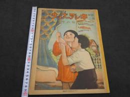 観察絵本　キンダ―ブック　第13集第2編　コドモ ハ ツヨイ