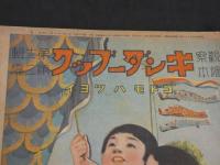 観察絵本　キンダ―ブック　第13集第2編　コドモ ハ ツヨイ