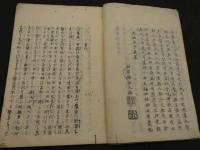 農業余話鈔　文政11年序