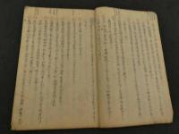 遠西二十四方　弘化3年写