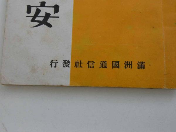 満州の地方色/田口稔/昭和4年/私の滿洲生活五年間に生れた印象記