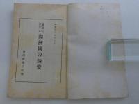 最近に於ける　満州國の治安