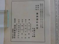 最近に於ける　満州國の治安