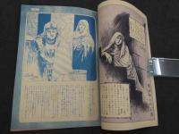 世界名歌劇場物語　アイーダ姫　少女サロン創刊号附録