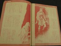 世界名歌劇場物語　アイーダ姫　少女サロン創刊号附録