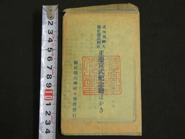 戦前絵葉書③ 三原山 御神火由来 7枚 内パノラマ写真 1枚