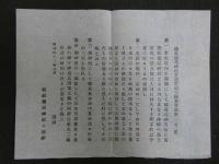 絵葉書　武内名神大　県社穂高神社　正遷宮式紀急絵はがき　2枚