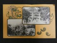 絵葉書　武内名神大　県社穂高神社　正遷宮式紀急絵はがき　2枚