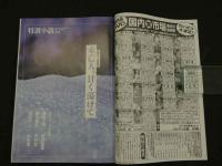 特撰小説　官能読切り13作　3月号　書き下ろし充実！　未亡人、甘く蕩けて