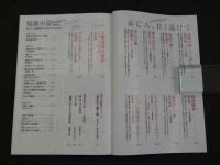 特撰小説　官能読切り13作　3月号　書き下ろし充実！　未亡人、甘く蕩けて