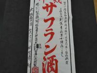 引札　引き札　幾那　サフラン酒　吉澤仁太郎製　石版刷