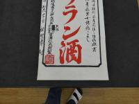引札　引き札　幾那　サフラン酒　吉澤仁太郎製　石版刷