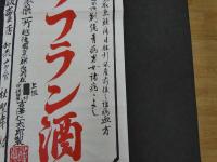 引札　引き札　幾那　サフラン酒　吉澤仁太郎製　石版刷