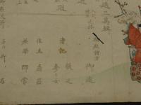 摺物　内容不明　白馬　彩色木版刷