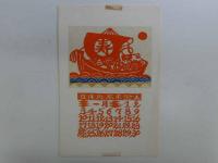 千田梅二　和紙　型染カレンダー　1982年　12枚揃