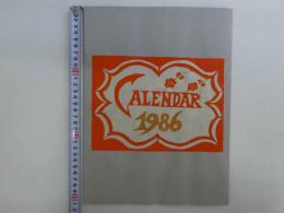 千田梅二　和紙　型染カレンダー　1986年　12枚揃