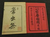 三経七祖　宗要開関　和装本　全4冊