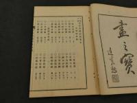 三経七祖　宗要開関　和装本　全4冊