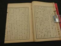 三経七祖　宗要開関　和装本　全4冊