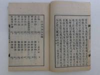 作持門詞句要集　和装本　全1冊