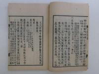 作持門詞句要集　和装本　全1冊