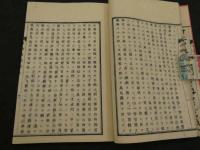 翻刻　歩舩鈔略解　和装本　全2冊