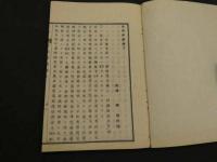 翻刻　歩舩鈔略解　和装本　全2冊